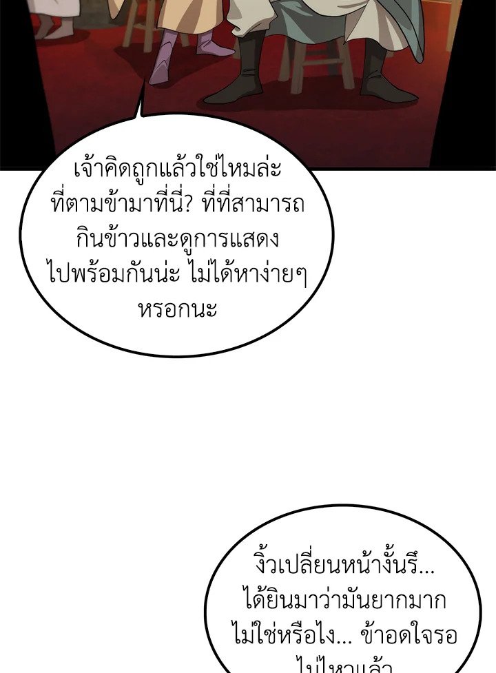 Doctor’s Rebirth ตอนที่ 104 91