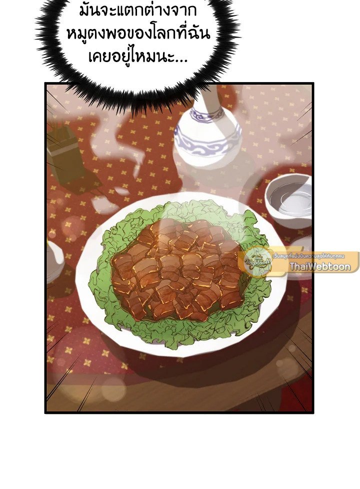 Doctor’s Rebirth ตอนที่ 104 82