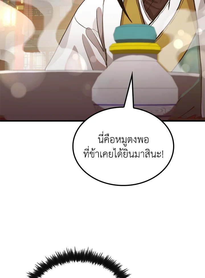 Doctor’s Rebirth ตอนที่ 104 81
