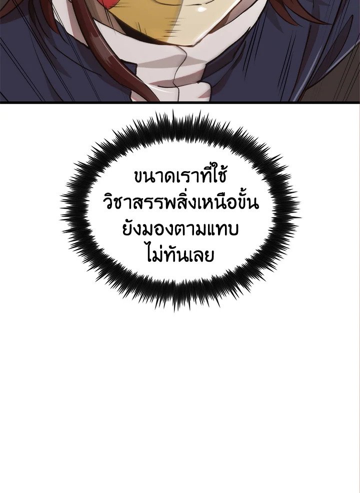 Doctor’s Rebirth ตอนที่ 104 137