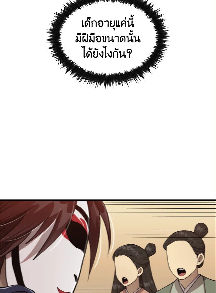 Doctor’s Rebirth ตอนที่ 104 134