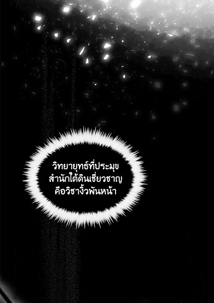 Doctor’s Rebirth ตอนที่ 105 2