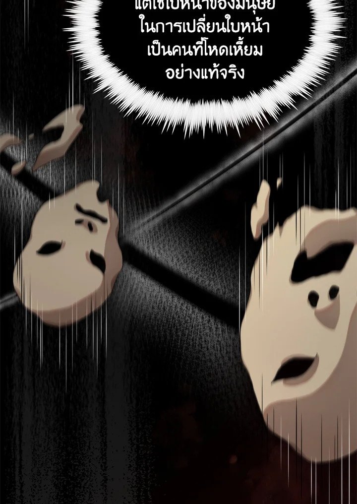 Doctor’s Rebirth ตอนที่ 105 4