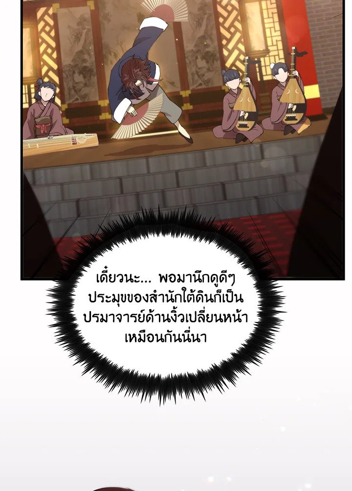 Doctor’s Rebirth ตอนที่ 104 142