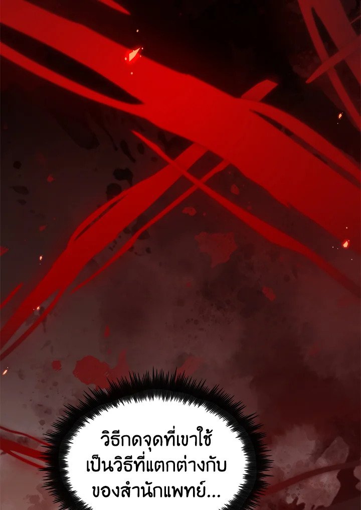 Doctor’s Rebirth ตอนที่ 105 8