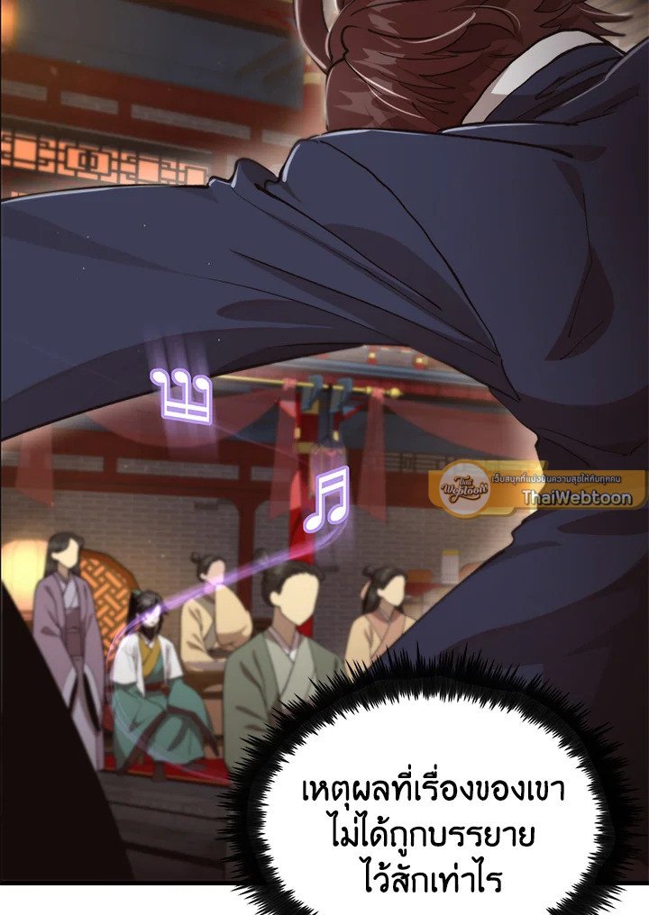 Doctor’s Rebirth ตอนที่ 105 12