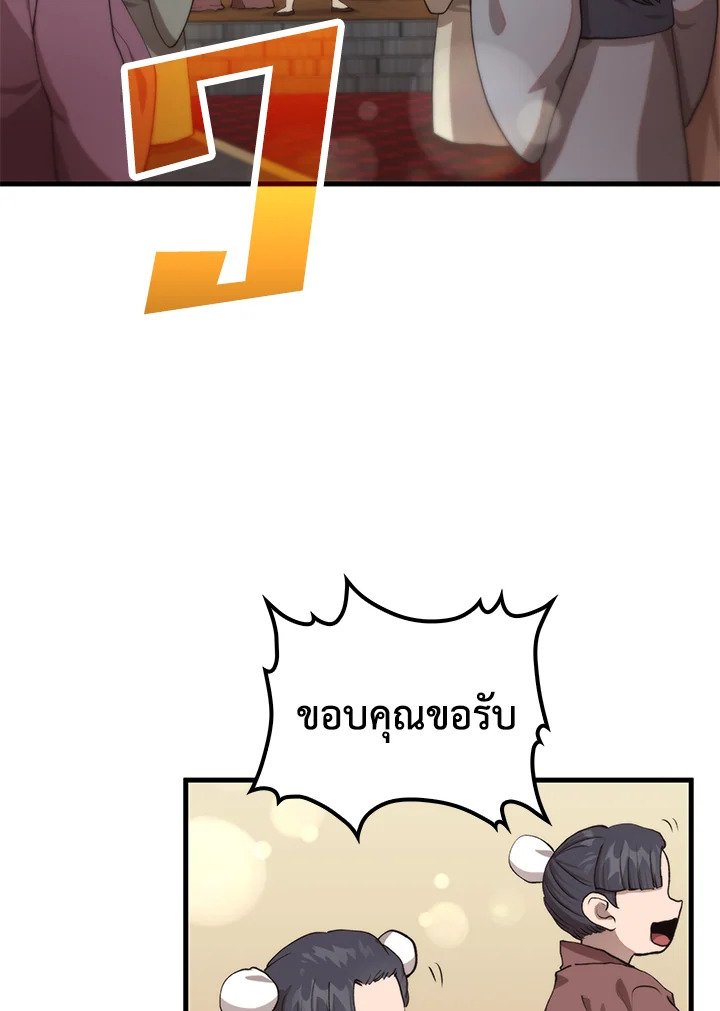 Doctor’s Rebirth ตอนที่ 105 18