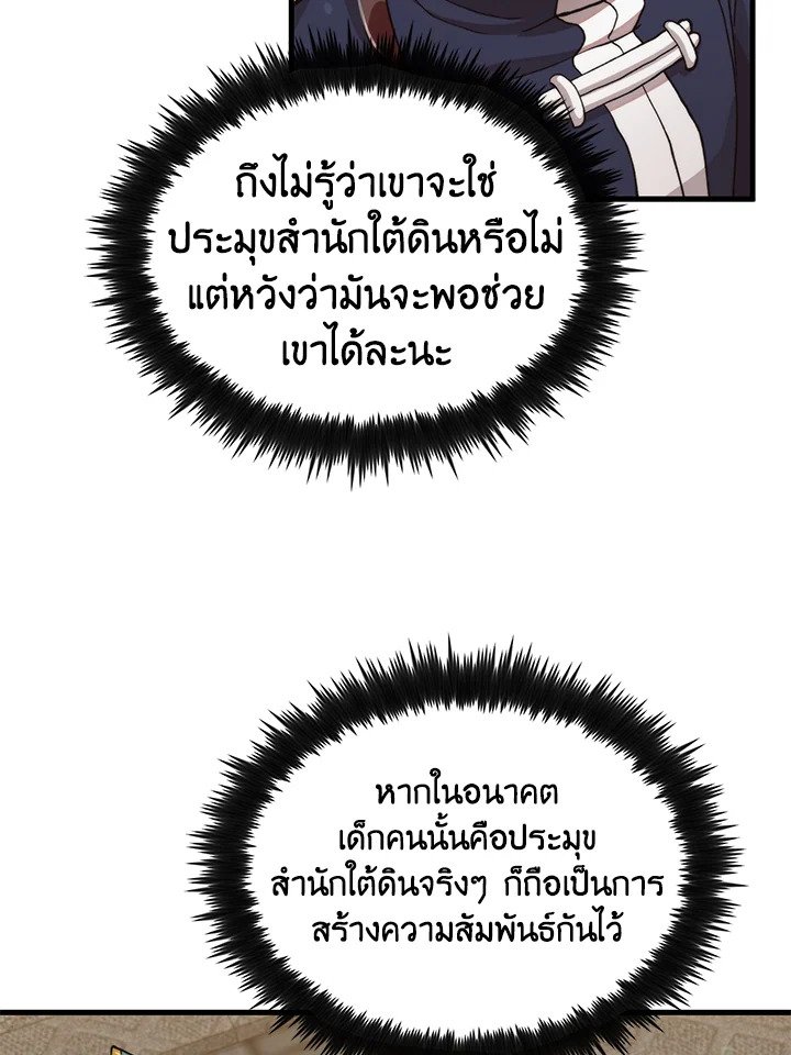 Doctor’s Rebirth ตอนที่ 105 32