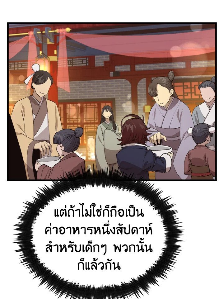 Doctor’s Rebirth ตอนที่ 105 34