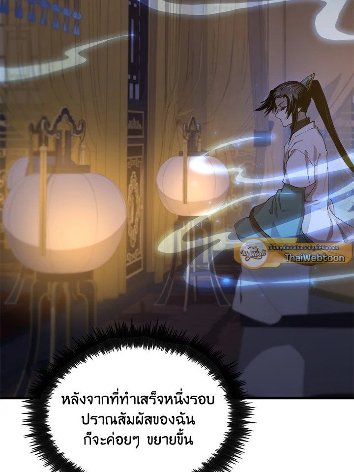 Doctor’s Rebirth ตอนที่ 105 43
