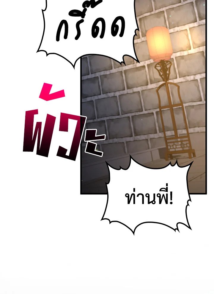 Doctor’s Rebirth ตอนที่ 105 75