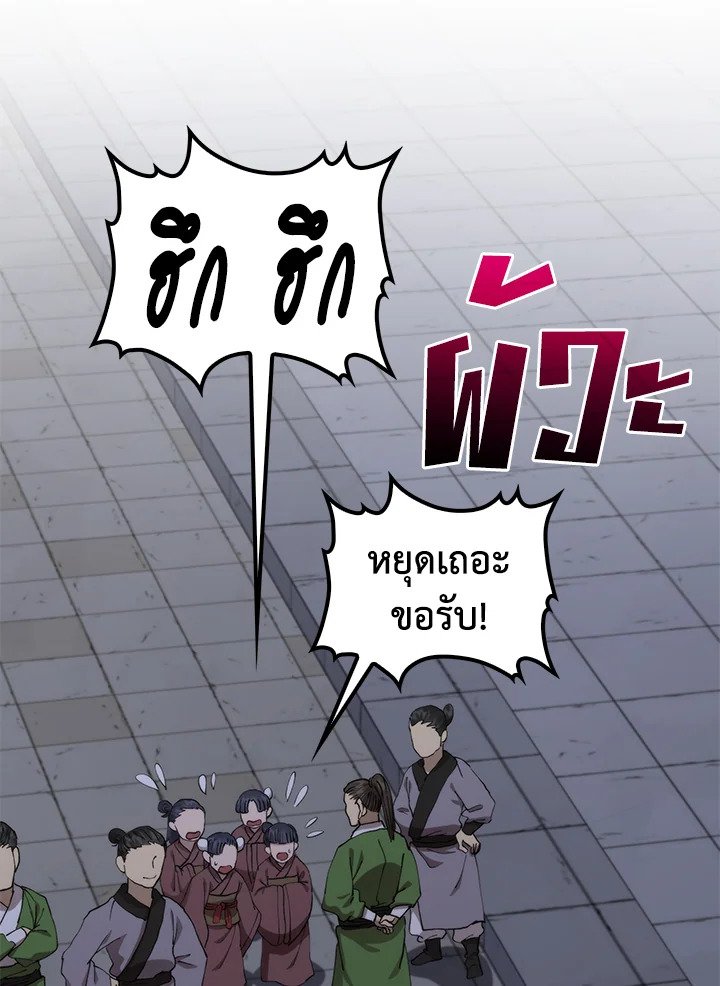 Doctor’s Rebirth ตอนที่ 105 76