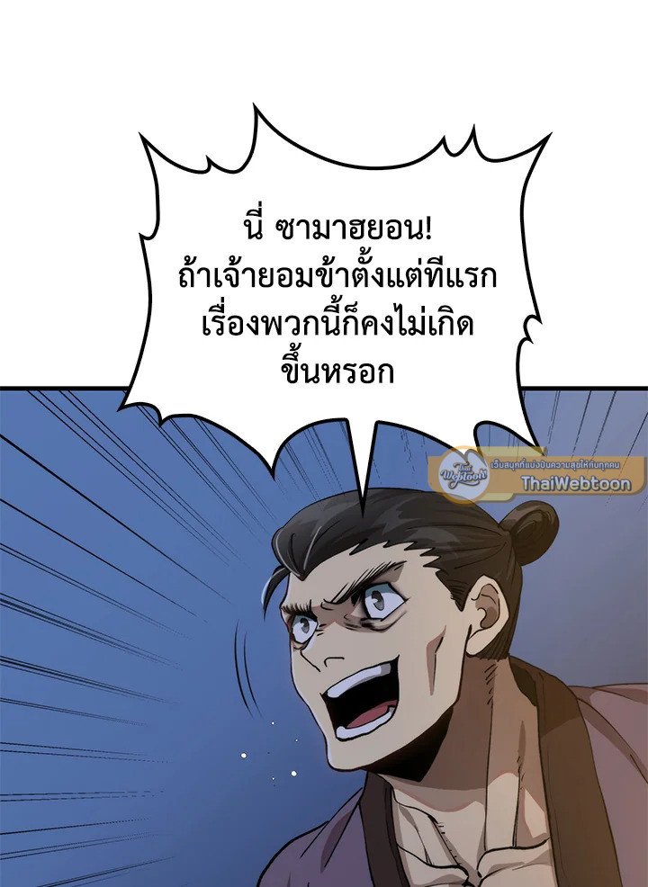 Doctor’s Rebirth ตอนที่ 105 79