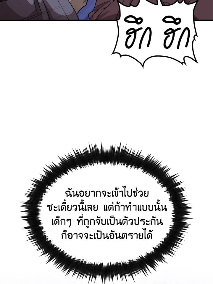 Doctor’s Rebirth ตอนที่ 105 94