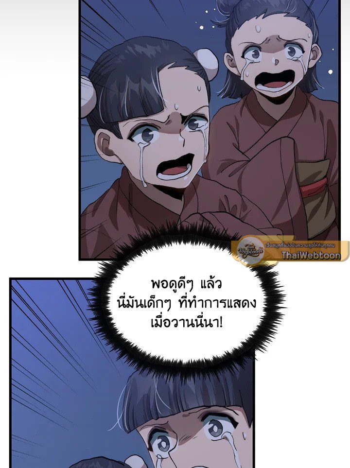 Doctor’s Rebirth ตอนที่ 105 89
