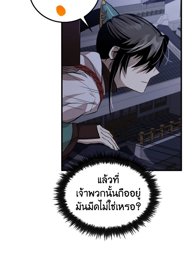 Doctor’s Rebirth ตอนที่ 105 92