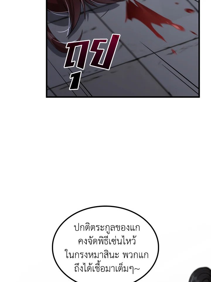 Doctor’s Rebirth ตอนที่ 105 98