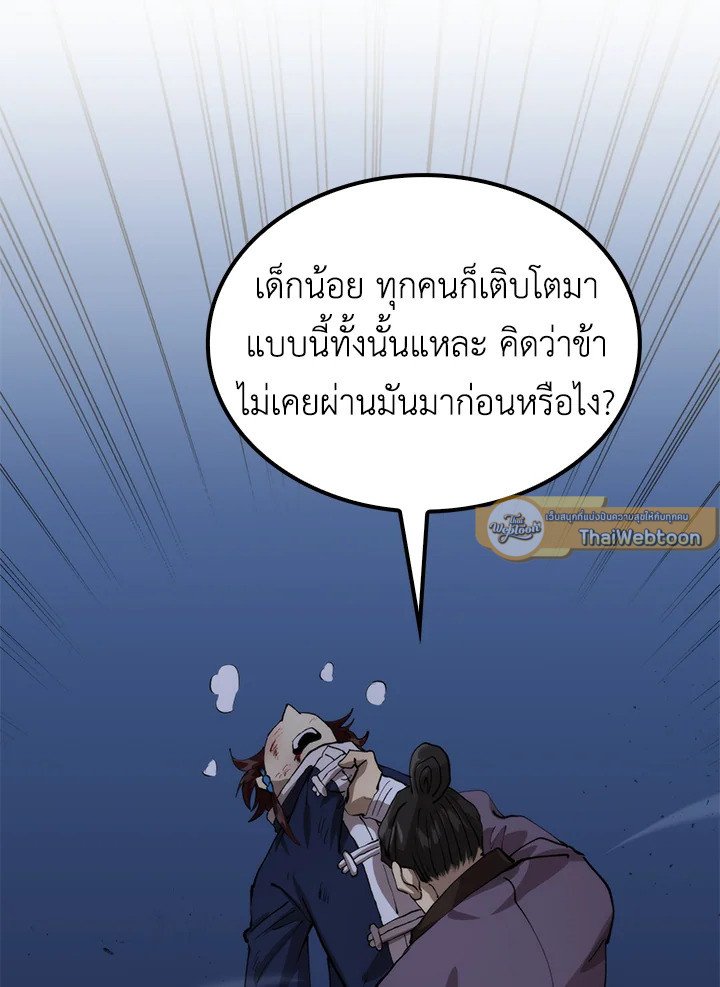 Doctor’s Rebirth ตอนที่ 106 9
