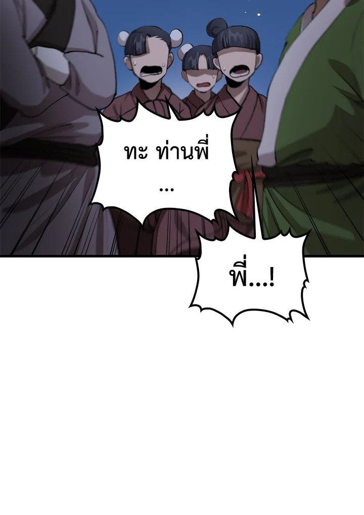 Doctor’s Rebirth ตอนที่ 106 21