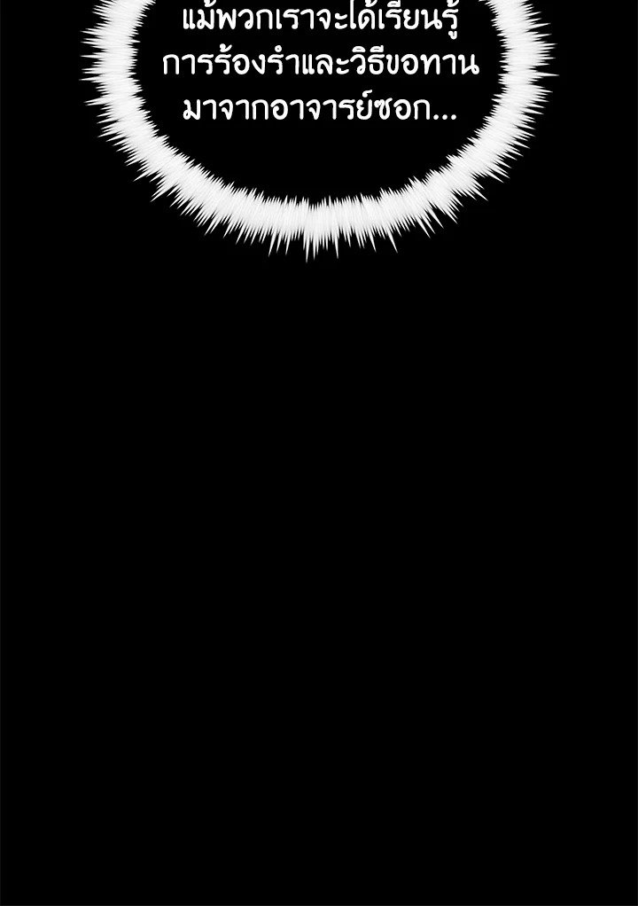 Doctor’s Rebirth ตอนที่ 106 29