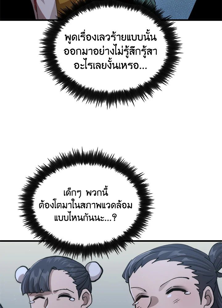 Doctor’s Rebirth ตอนที่ 107 9