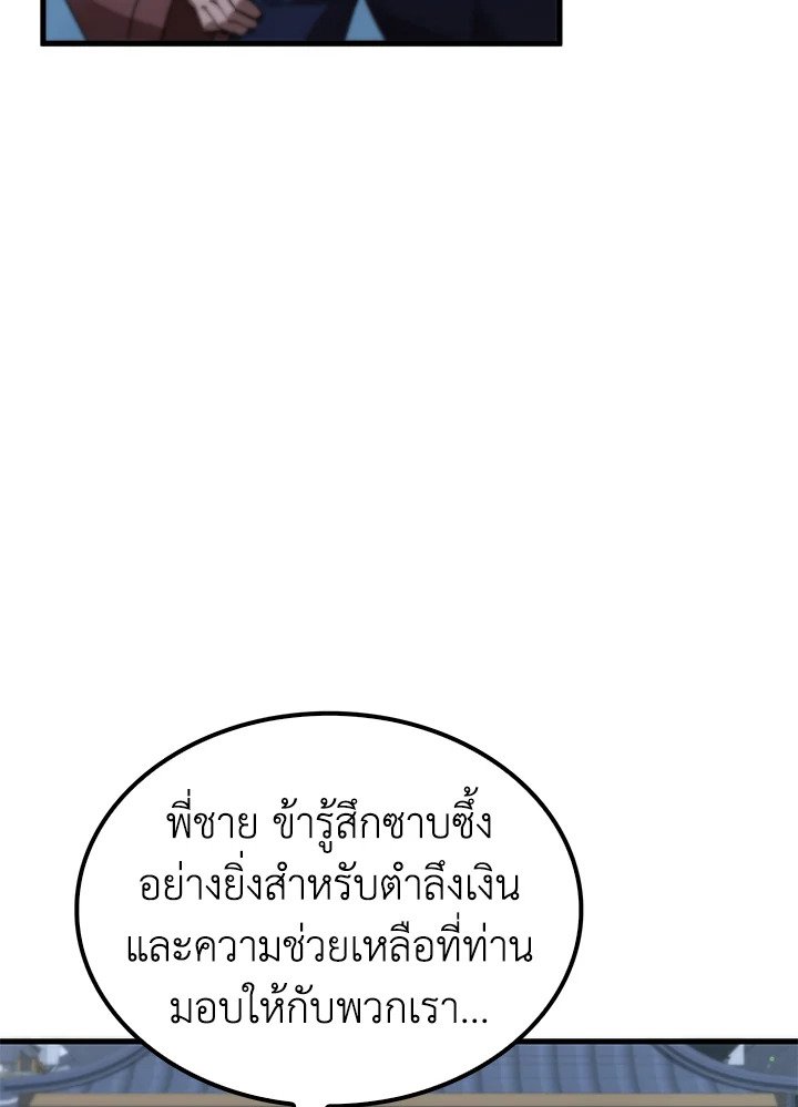 Doctor’s Rebirth ตอนที่ 107 11