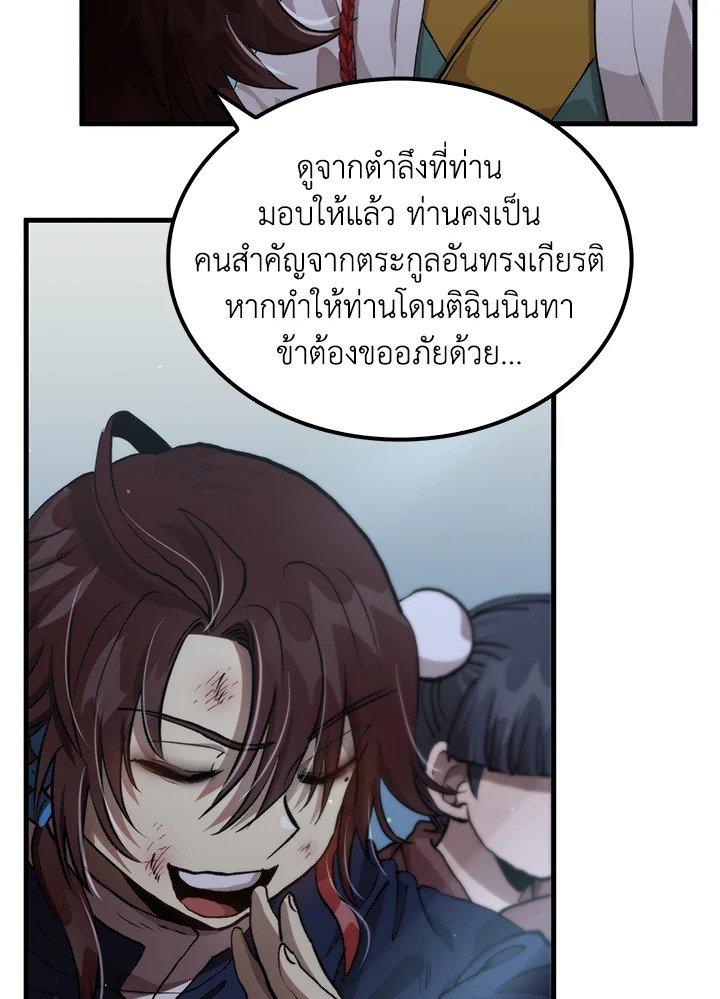 Doctor’s Rebirth ตอนที่ 107 14
