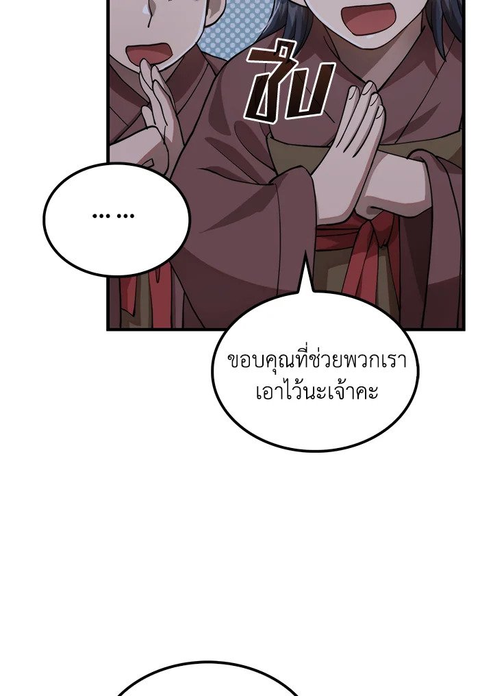 Doctor’s Rebirth ตอนที่ 107 20