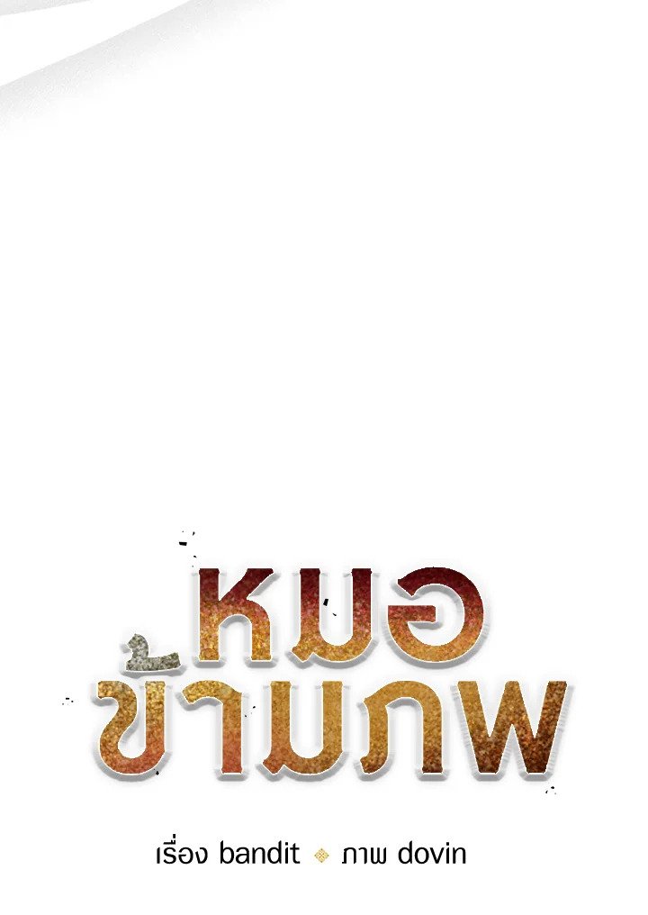 Doctor’s Rebirth ตอนที่ 107 27