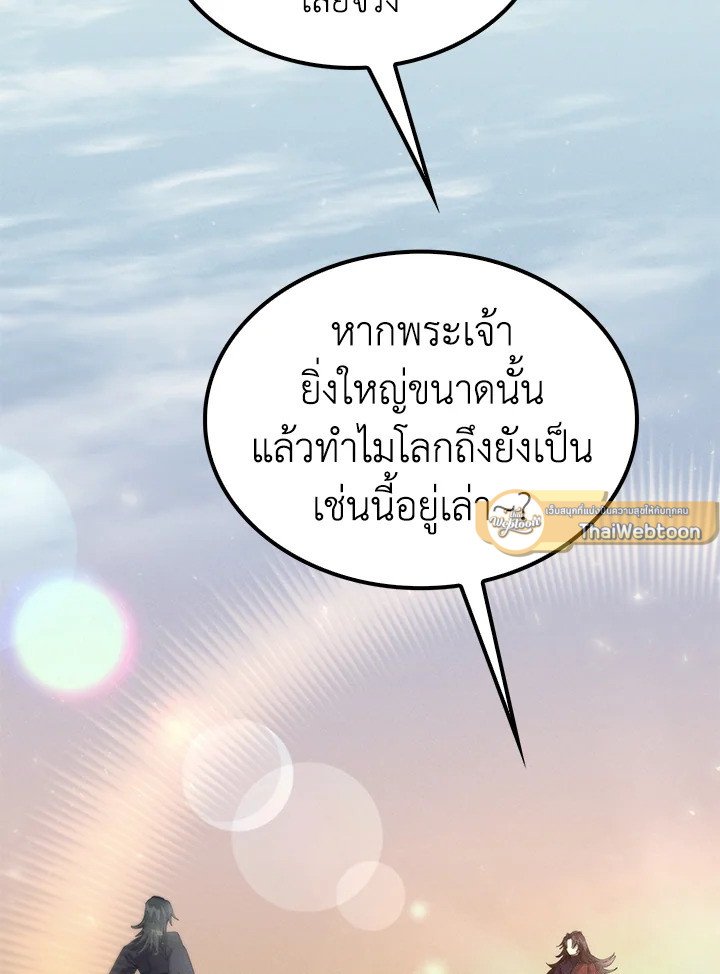 Doctor’s Rebirth ตอนที่ 107 30