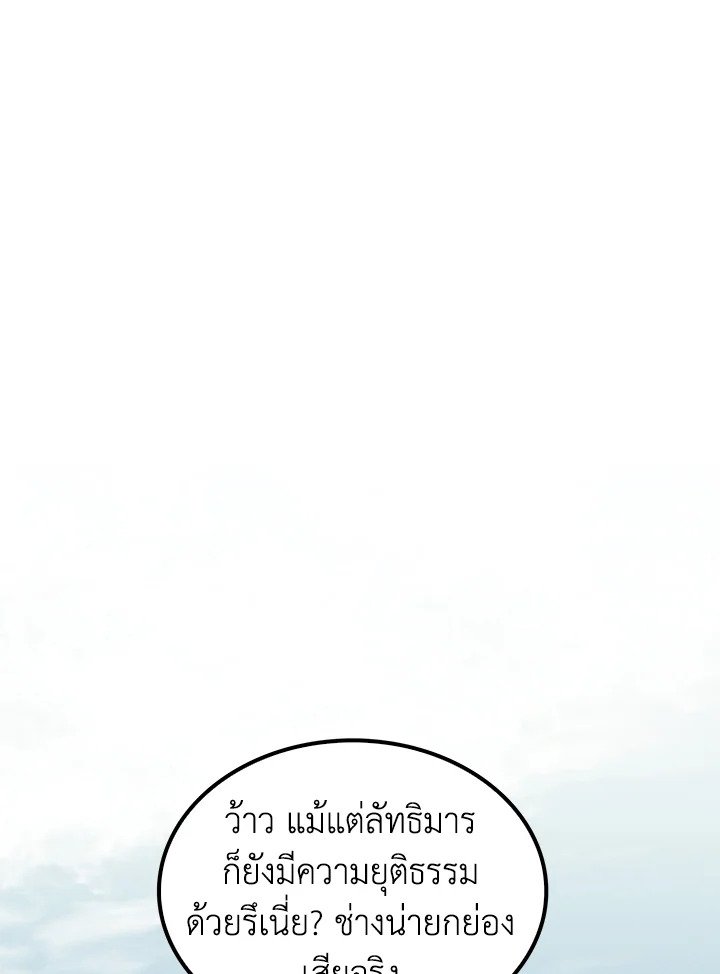 Doctor’s Rebirth ตอนที่ 107 29