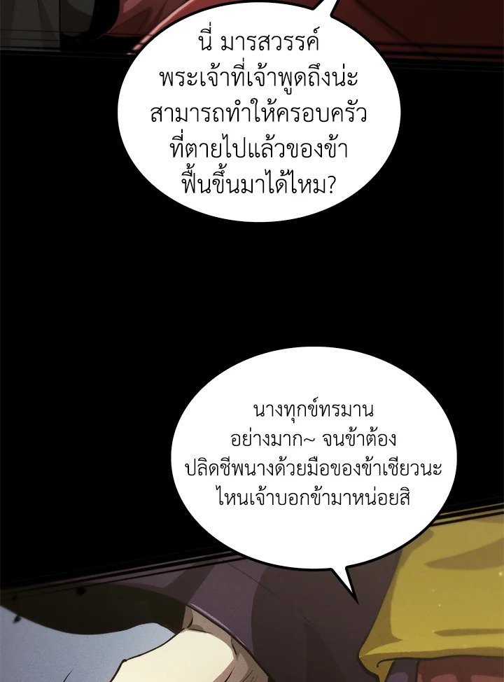 Doctor’s Rebirth ตอนที่ 107 34