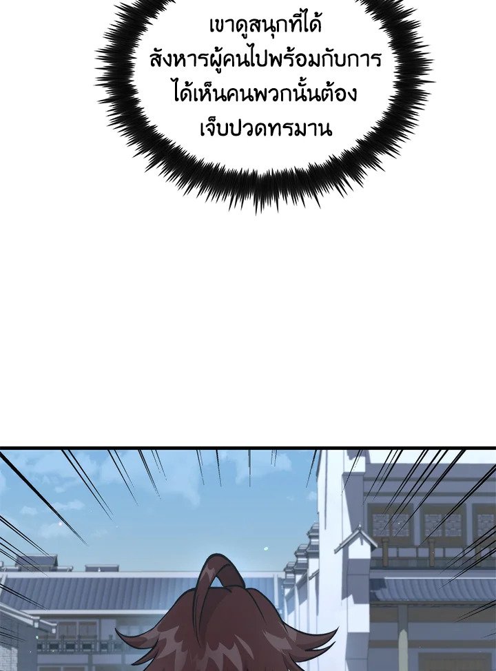 Doctor’s Rebirth ตอนที่ 107 42