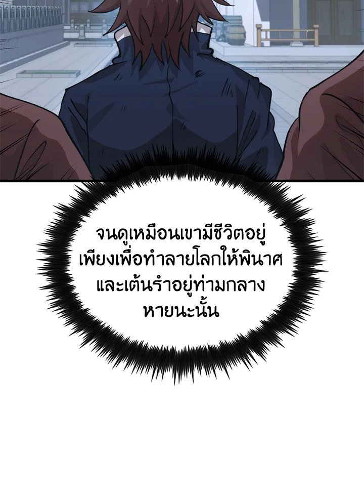 Doctor’s Rebirth ตอนที่ 107 43
