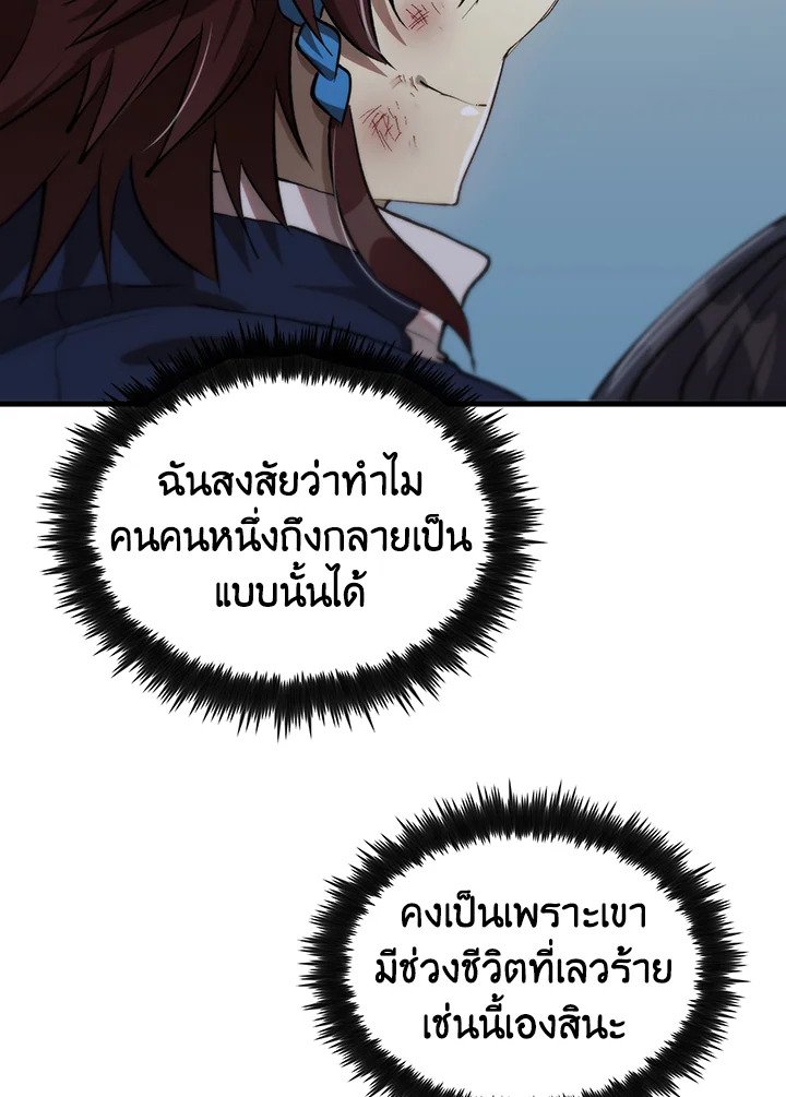 Doctor’s Rebirth ตอนที่ 107 45