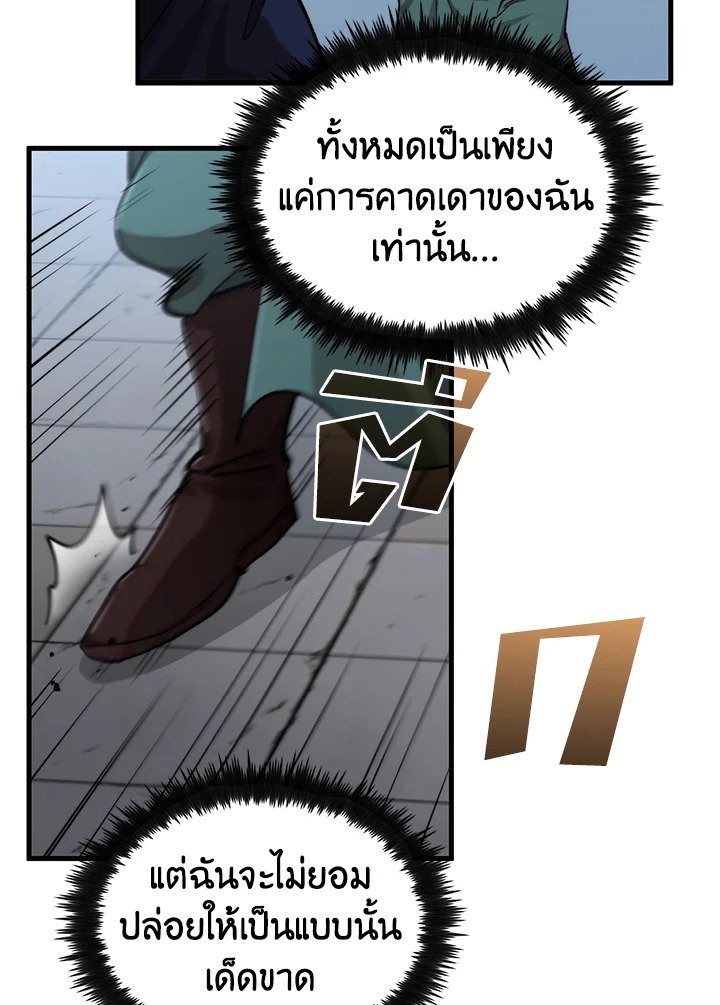 Doctor’s Rebirth ตอนที่ 107 48