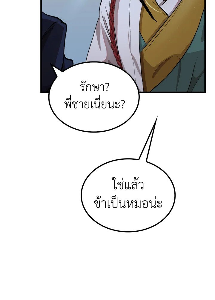 Doctor’s Rebirth ตอนที่ 107 56