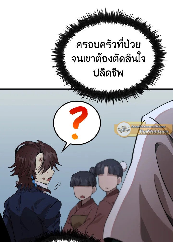 Doctor’s Rebirth ตอนที่ 107 51