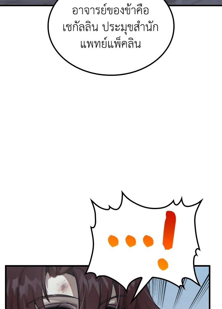 Doctor’s Rebirth ตอนที่ 107 61