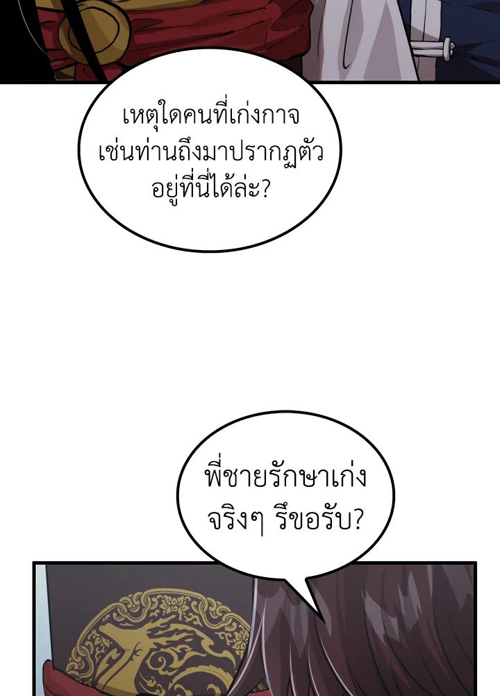 Doctor’s Rebirth ตอนที่ 107 65