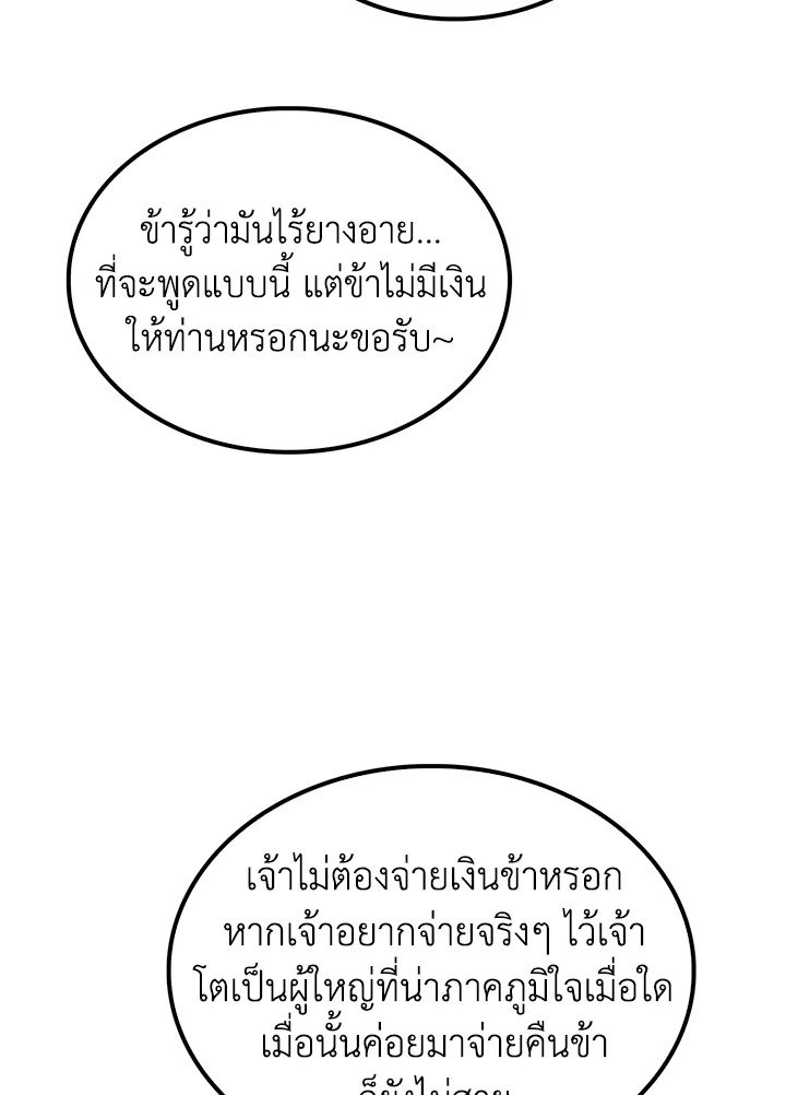 Doctor’s Rebirth ตอนที่ 107 68