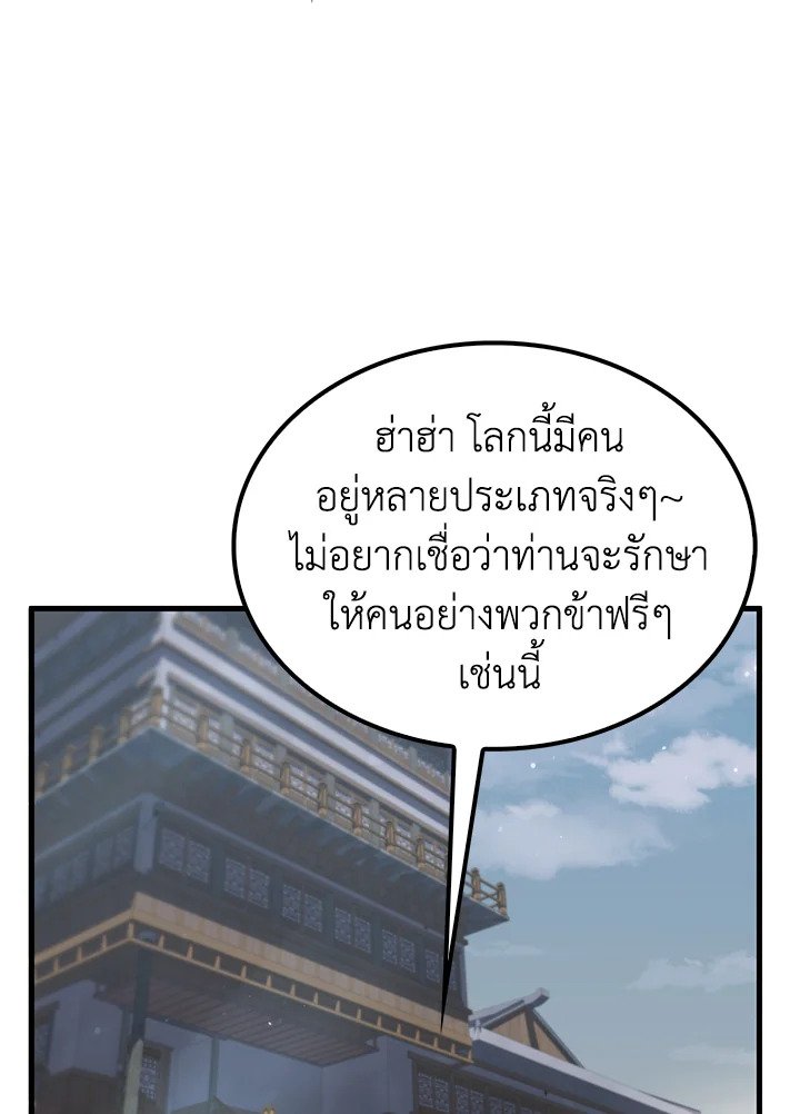 Doctor’s Rebirth ตอนที่ 107 70
