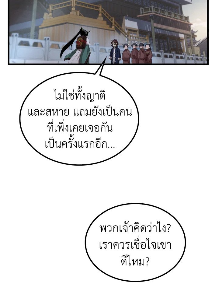 Doctor’s Rebirth ตอนที่ 107 71