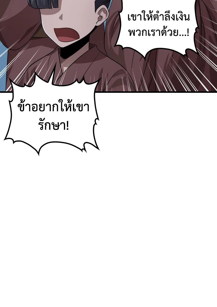 Doctor’s Rebirth ตอนที่ 107 73