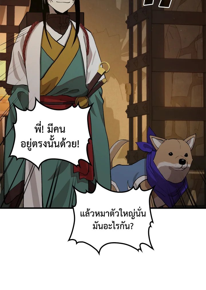 Doctor’s Rebirth ตอนที่ 107 94