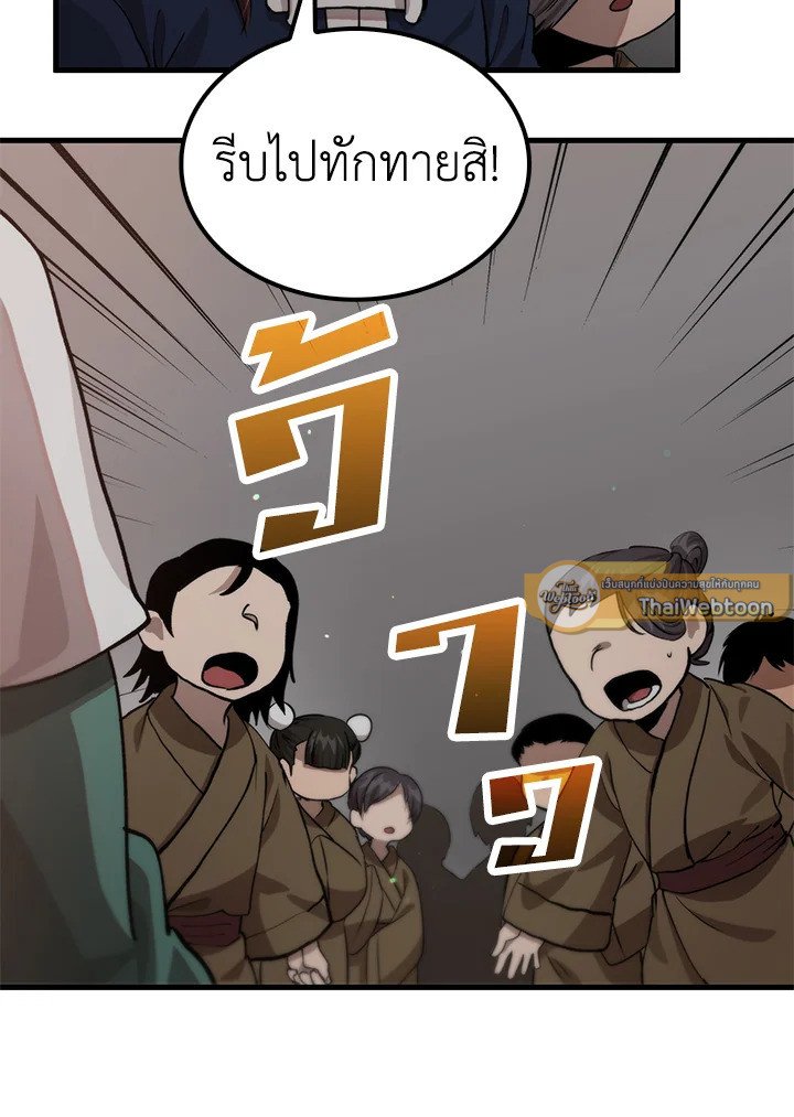 Doctor’s Rebirth ตอนที่ 107 96