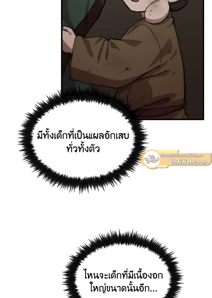 Doctor’s Rebirth ตอนที่ 107 102