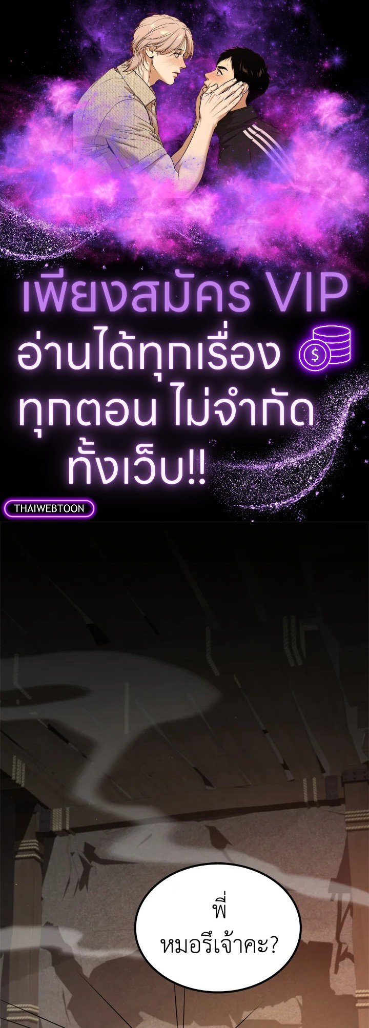 Doctor’s Rebirth ตอนที่ 108 1