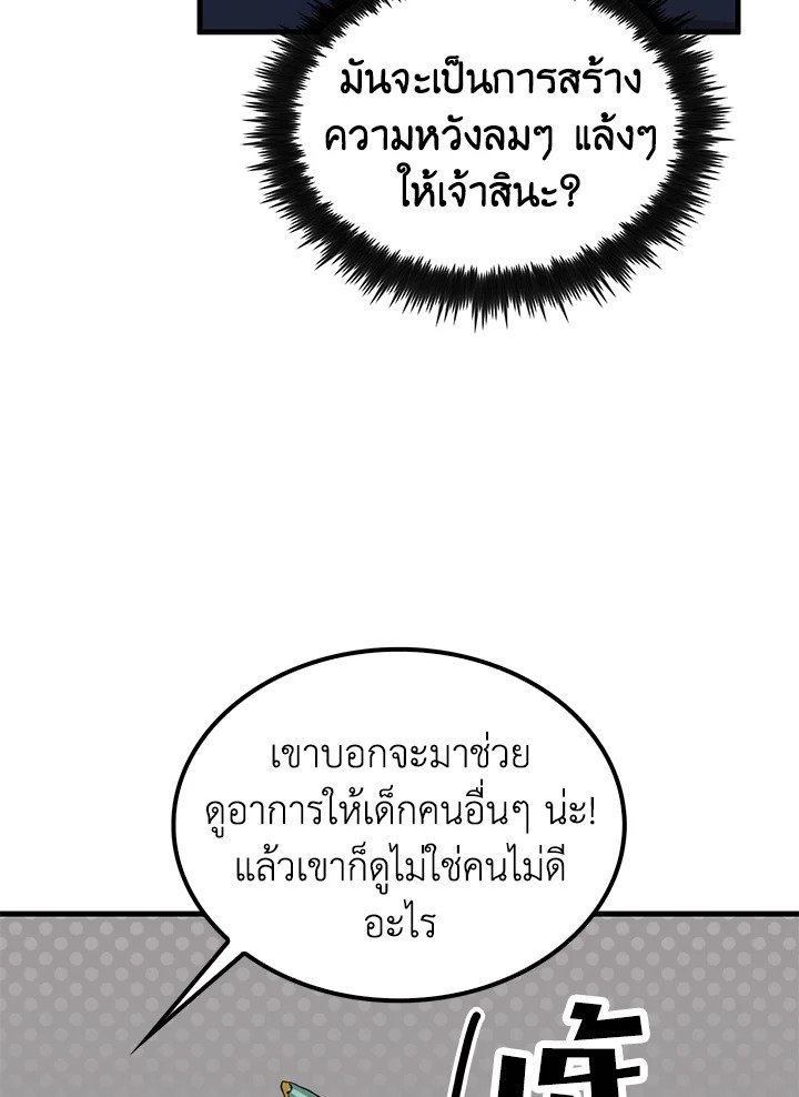 Doctor’s Rebirth ตอนที่ 108 5