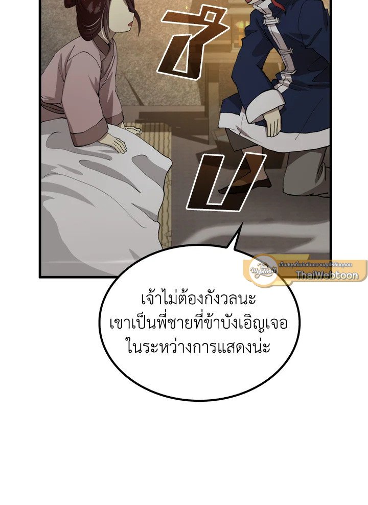 Doctor’s Rebirth ตอนที่ 108 3